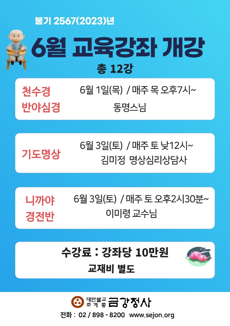 6월 교육강좌 안내 (2).jpg