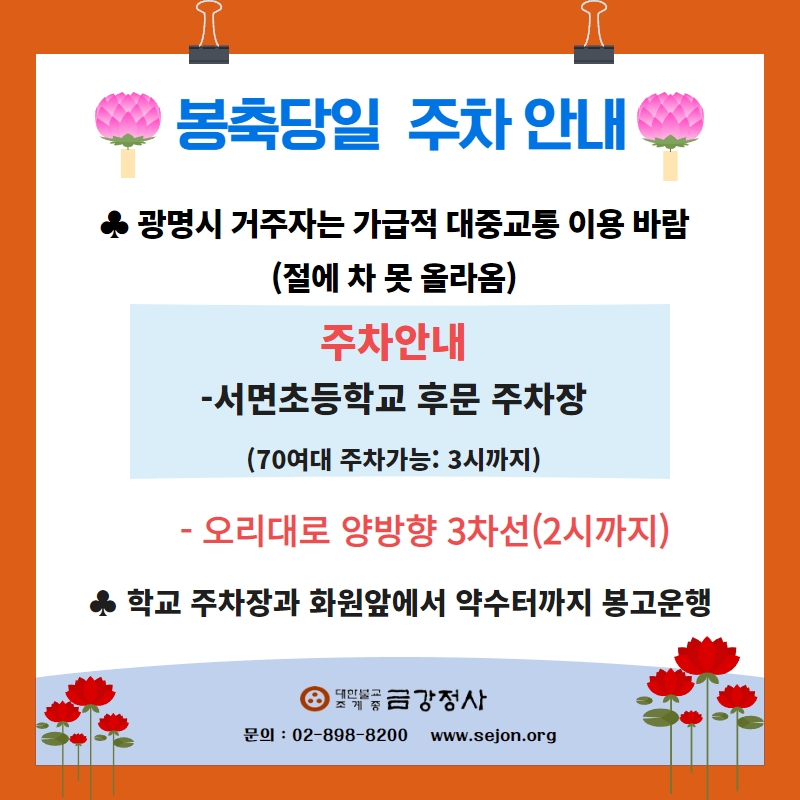 봉축 주차안내.jpg