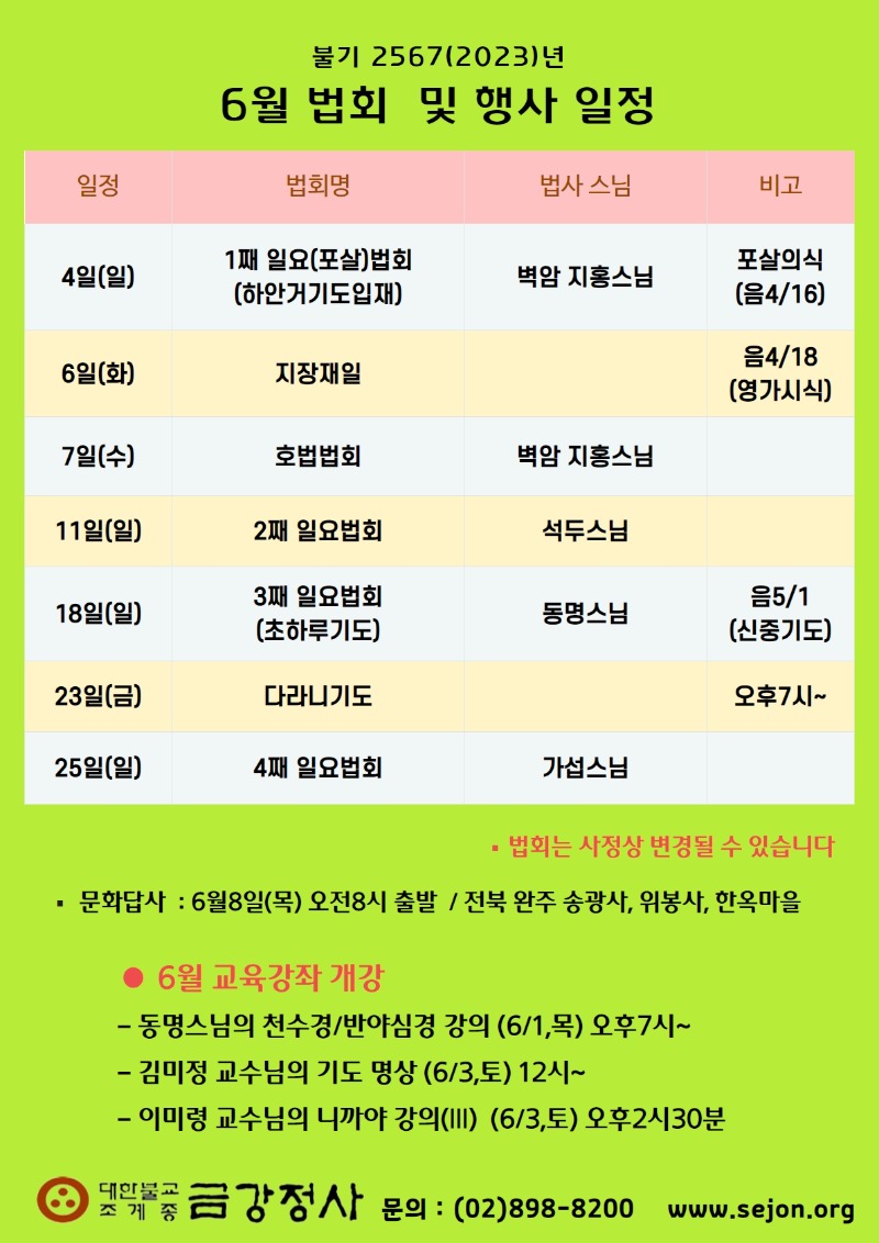 _6월법회일정.jpg