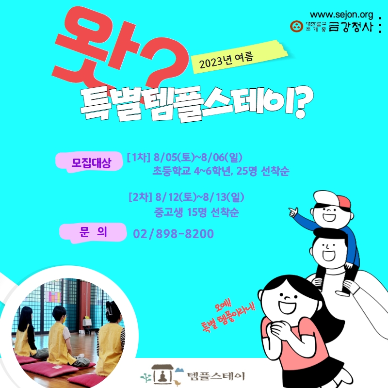 여름특별템플.jpg