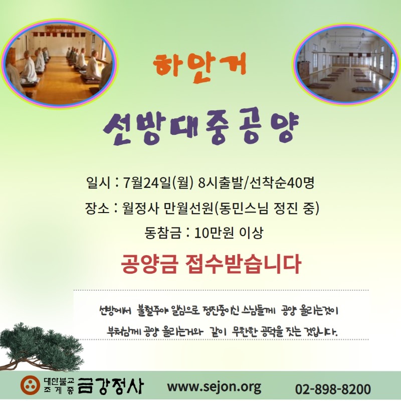하안거 선방대중공양 (1).jpg