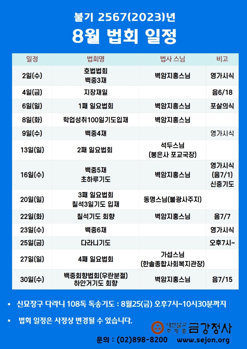 _8월법회일정.jpg