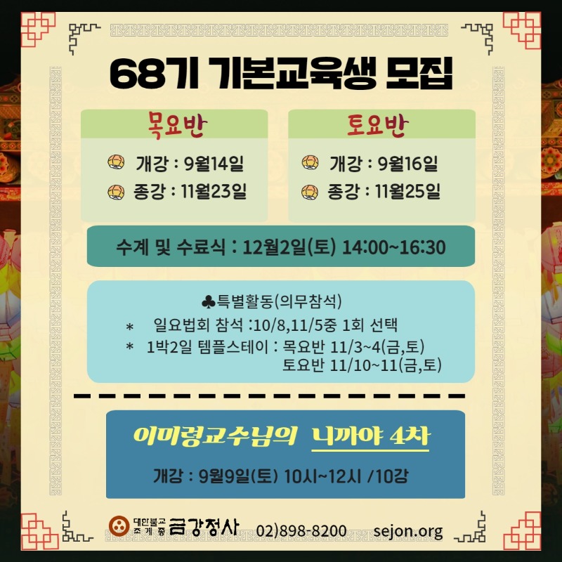 68기 기본교육.jpg