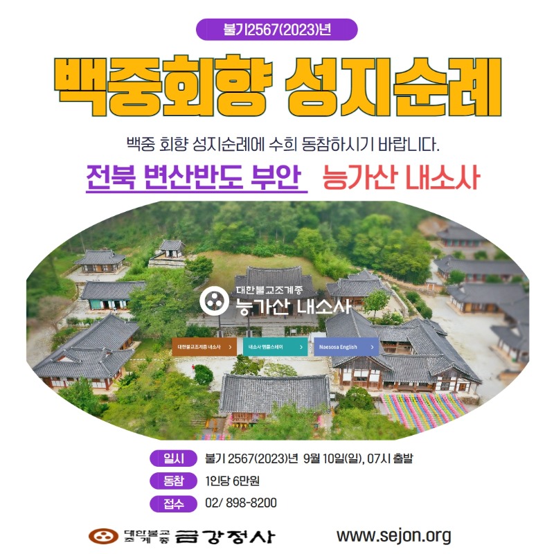 23년 내소사.jpg