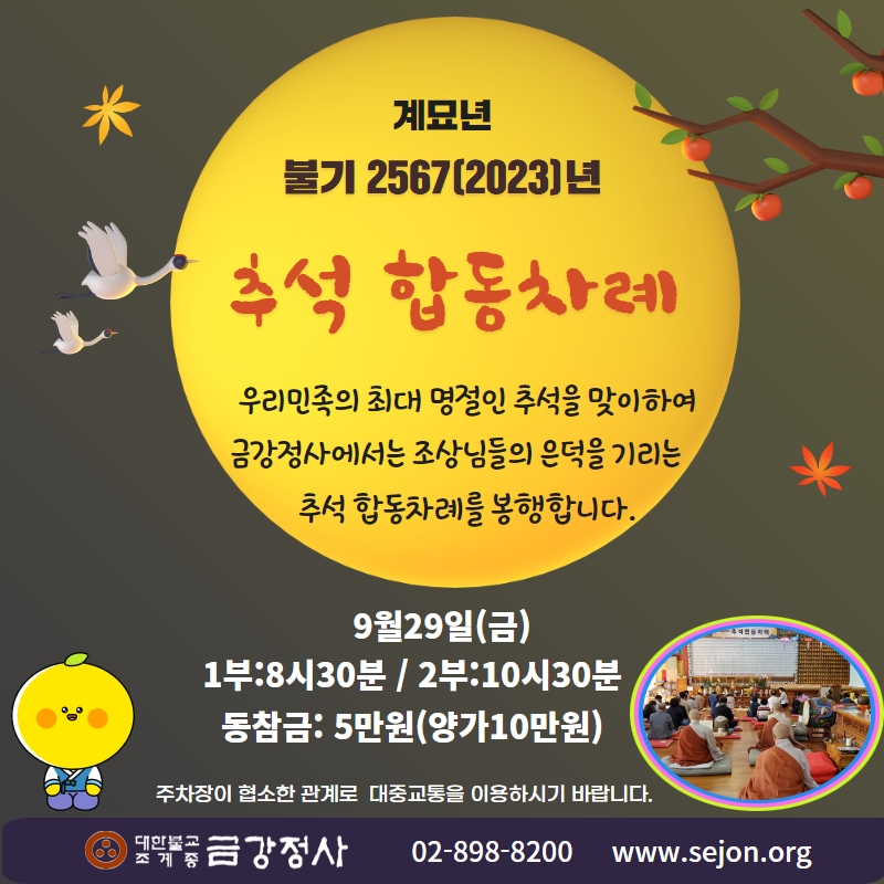 _2023 추석 합동차례.jpg