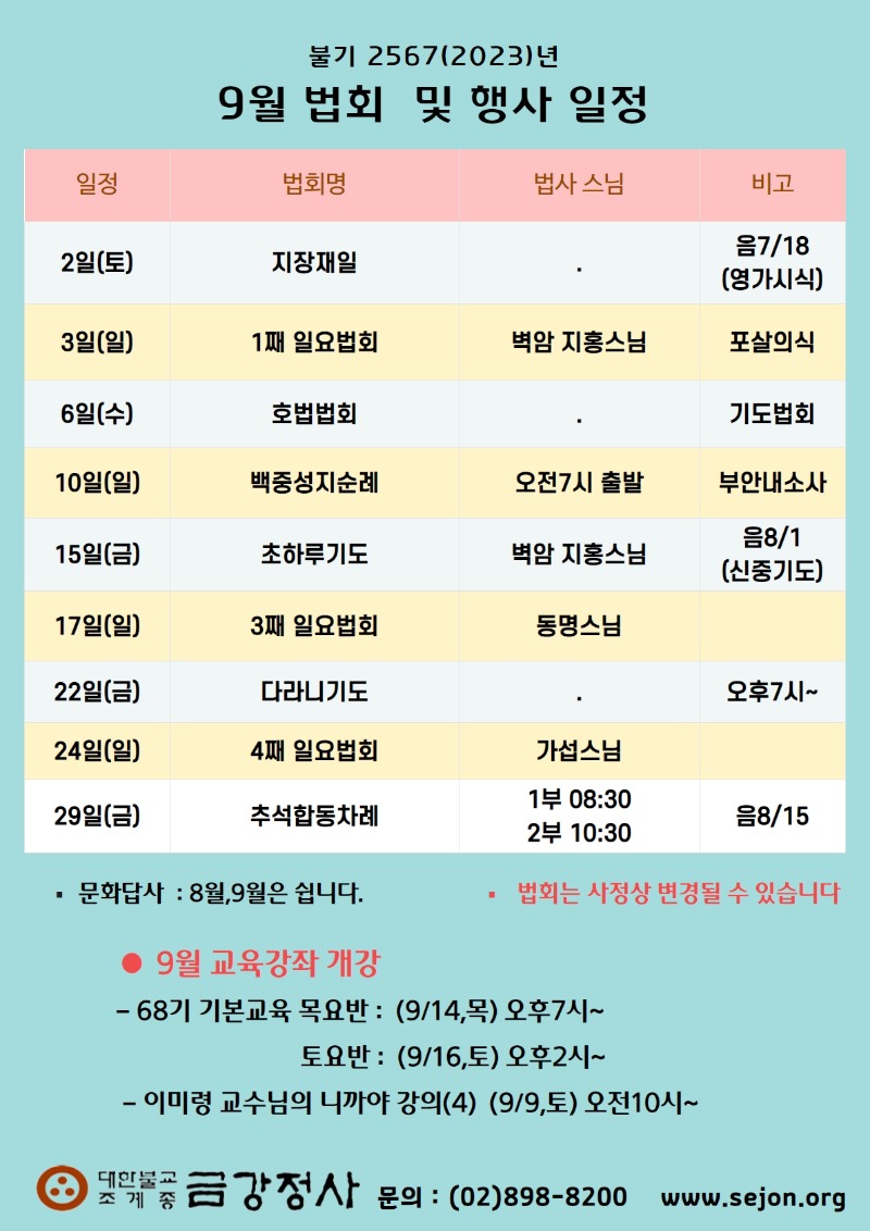 _ 9월법회일정.jpg
