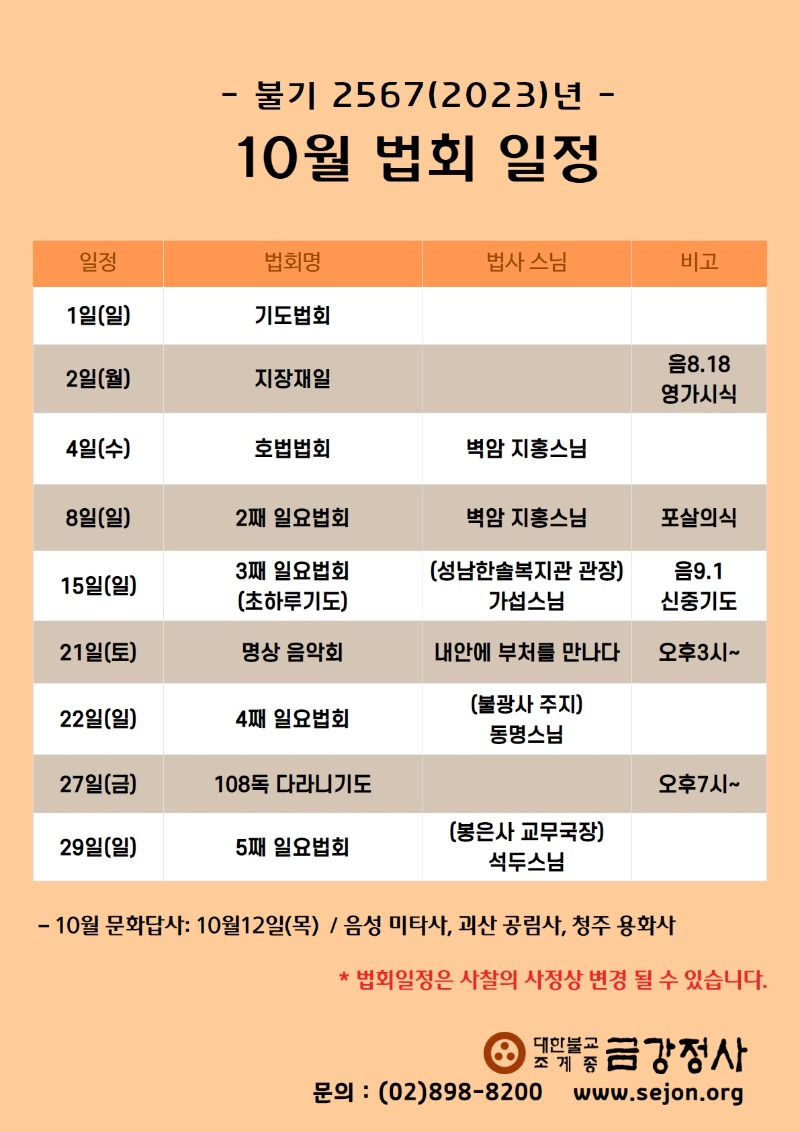 _ 10월법회일정.jpg