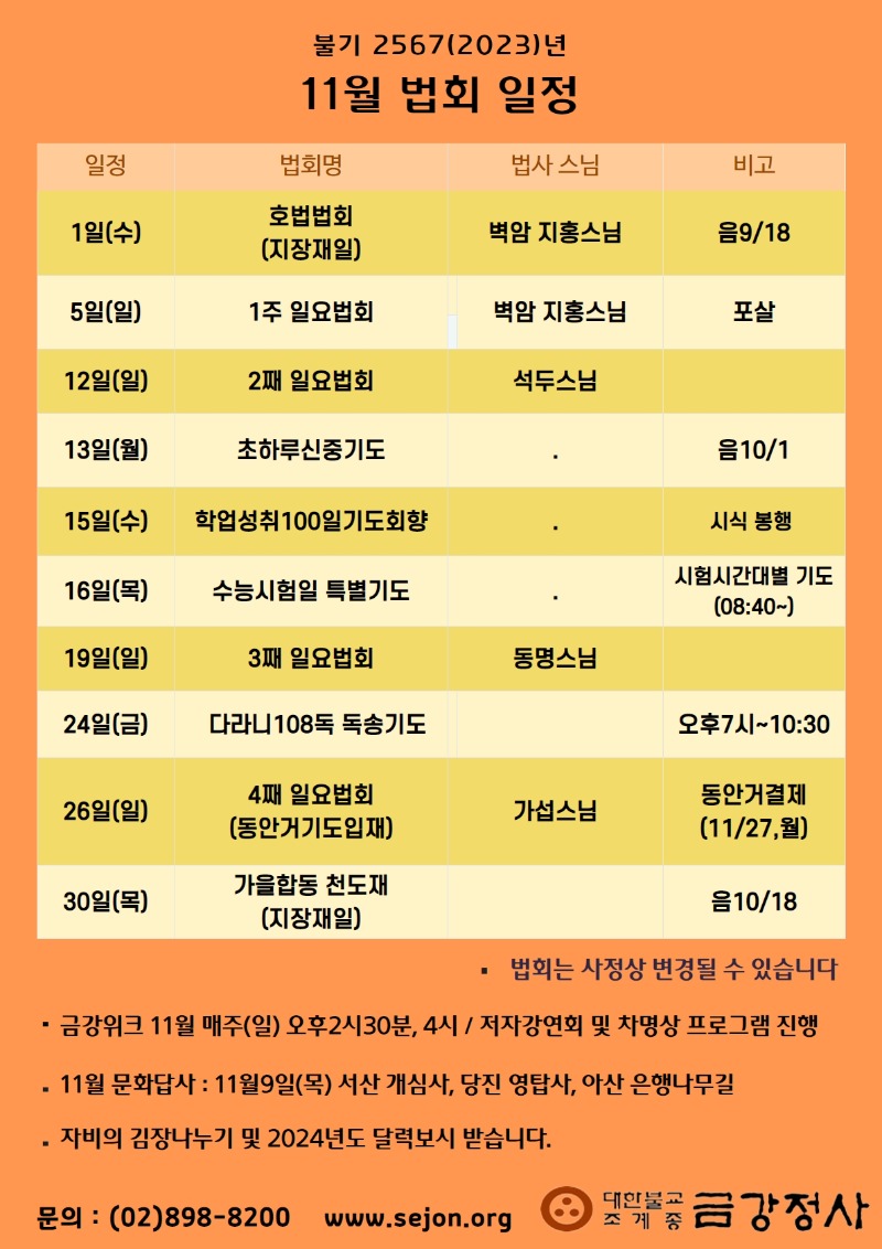 _11월법회일정.jpg