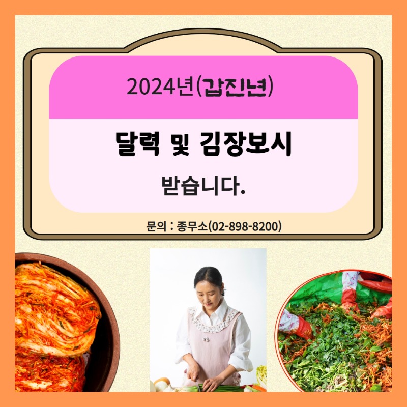 달력 및 김장보시.jpg
