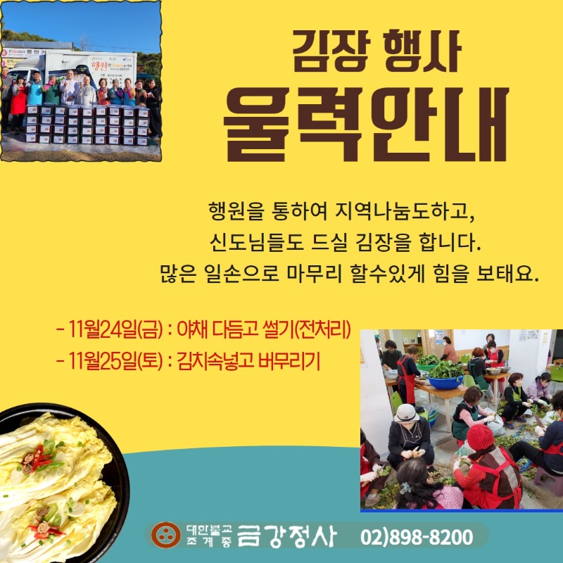 김장울력공지.jpg