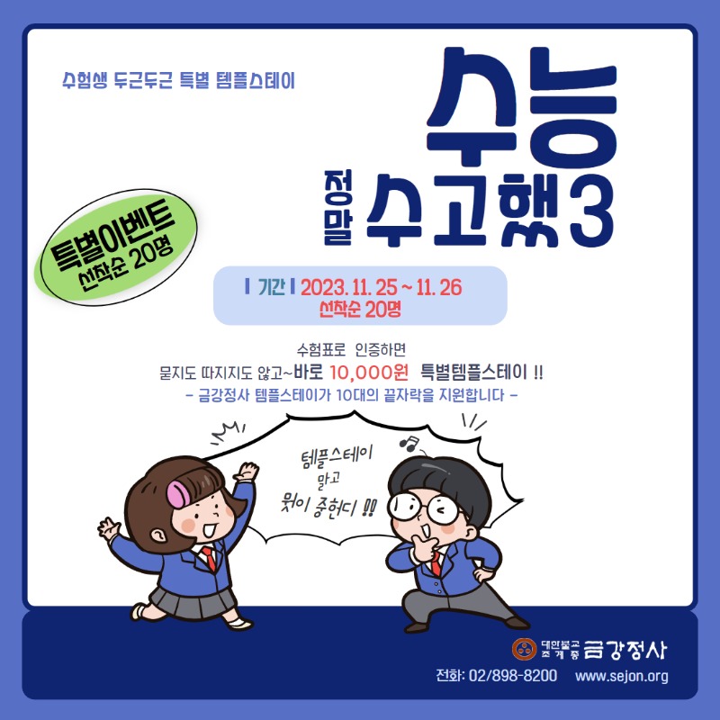 수능 수고했3 (2).jpg