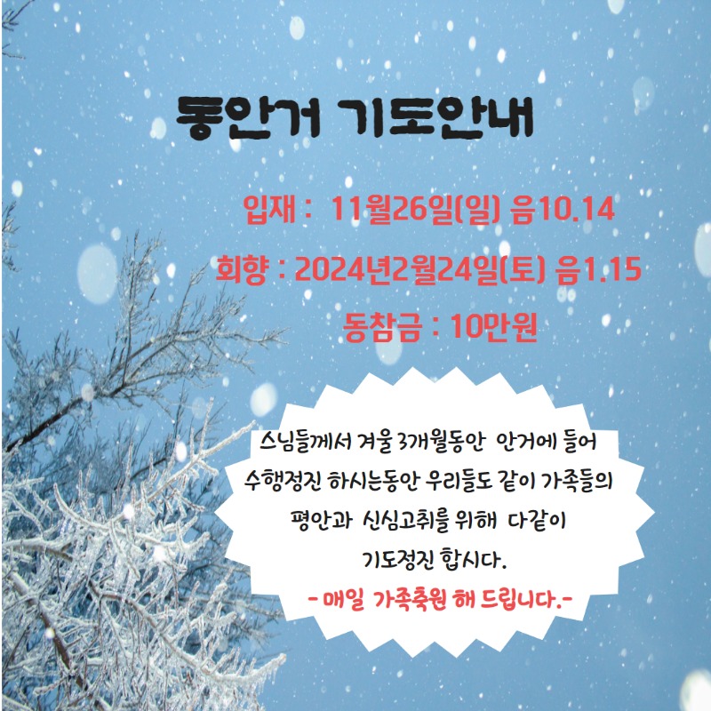 동안거기도안내.jpg