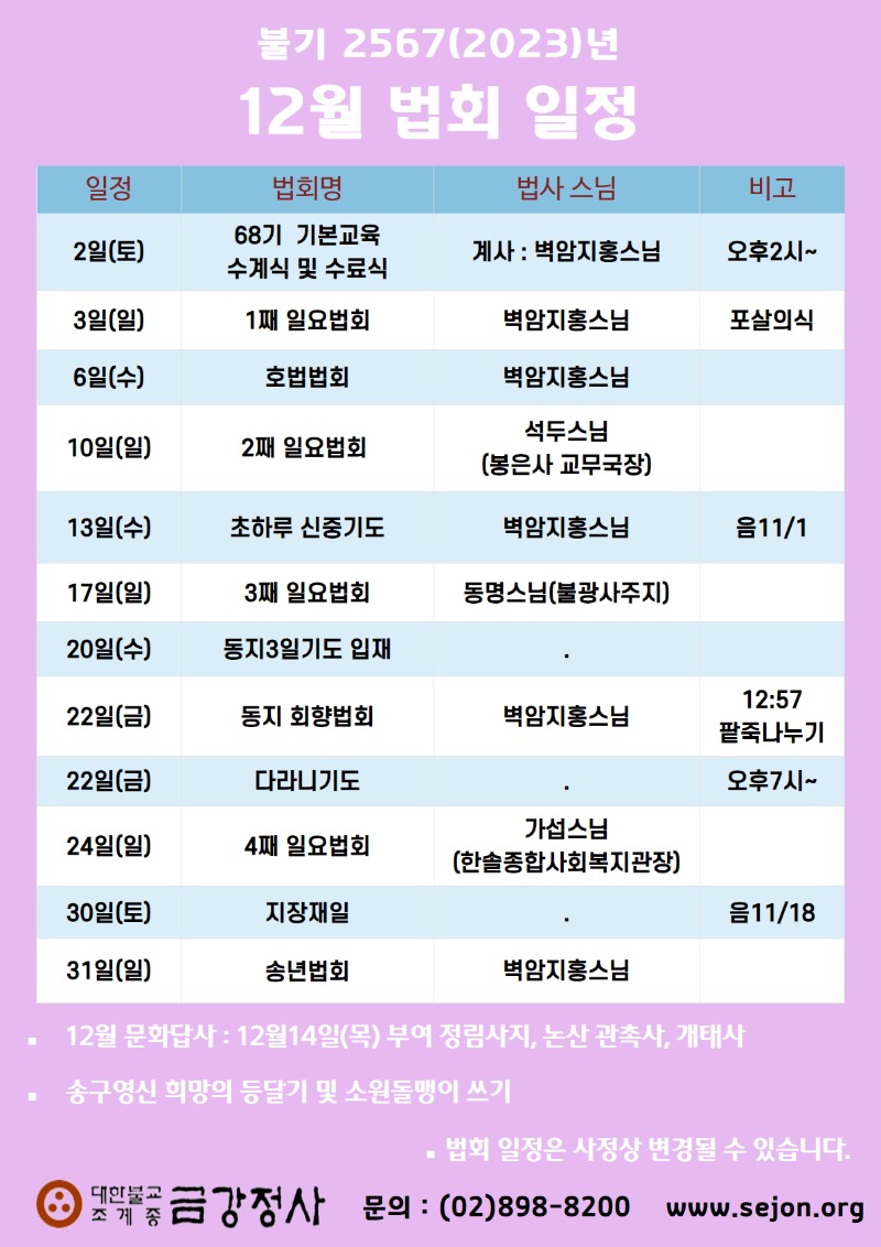 _12월법회일정.jpg