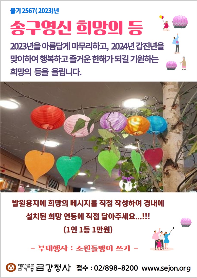 [복사본] 2023희망의 등.jpg