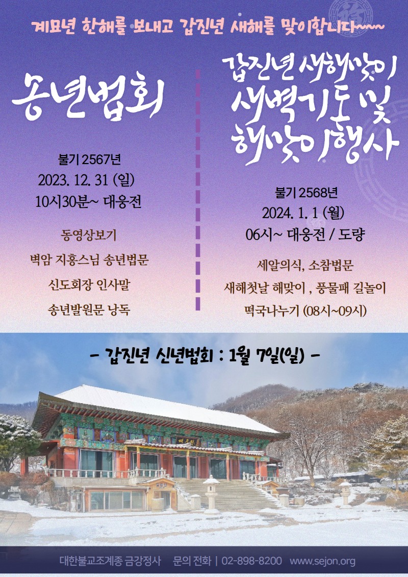 송구영신법회.jpg