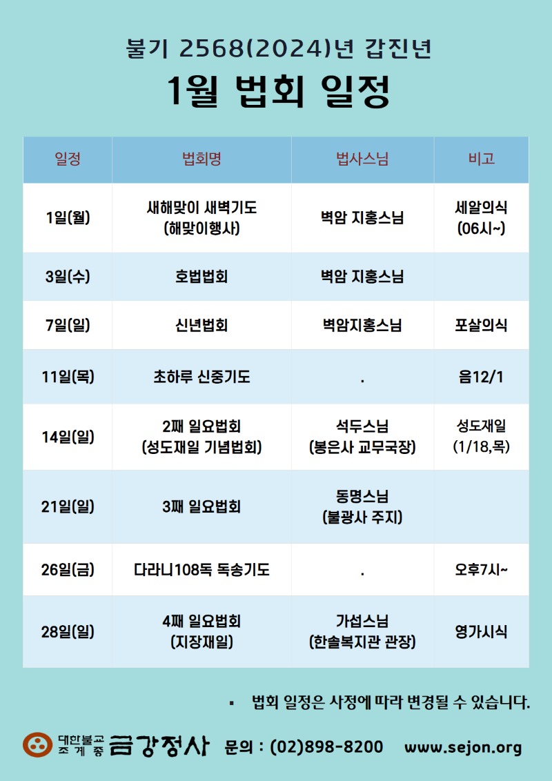 _24_1월법회일정.jpg