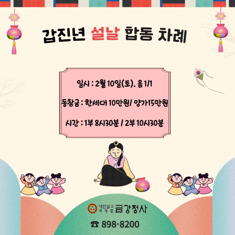 갑진년 설날 합동차례.jpg