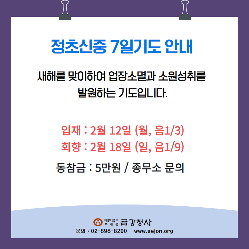 _정초신중7일기도.jpg