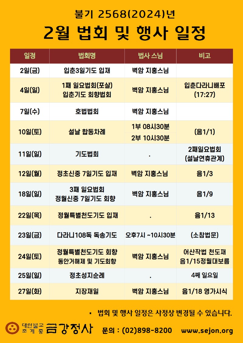 _2월 법회일정.jpg