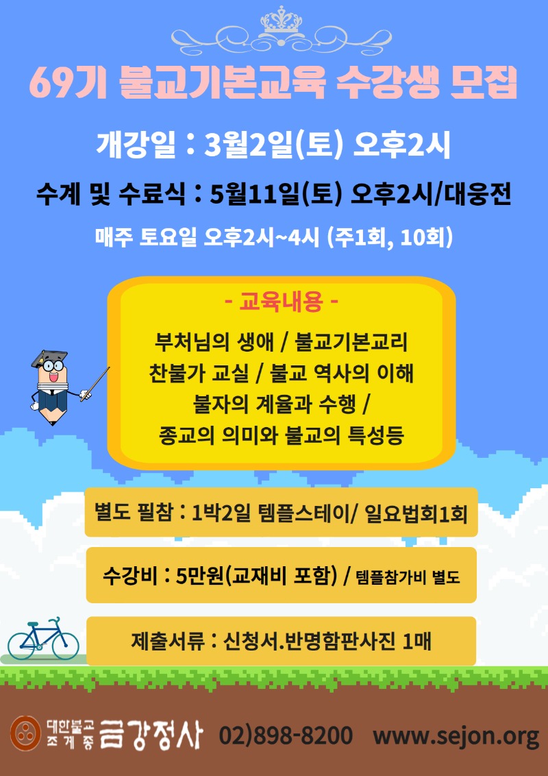 69기 기본교육생모집.jpg
