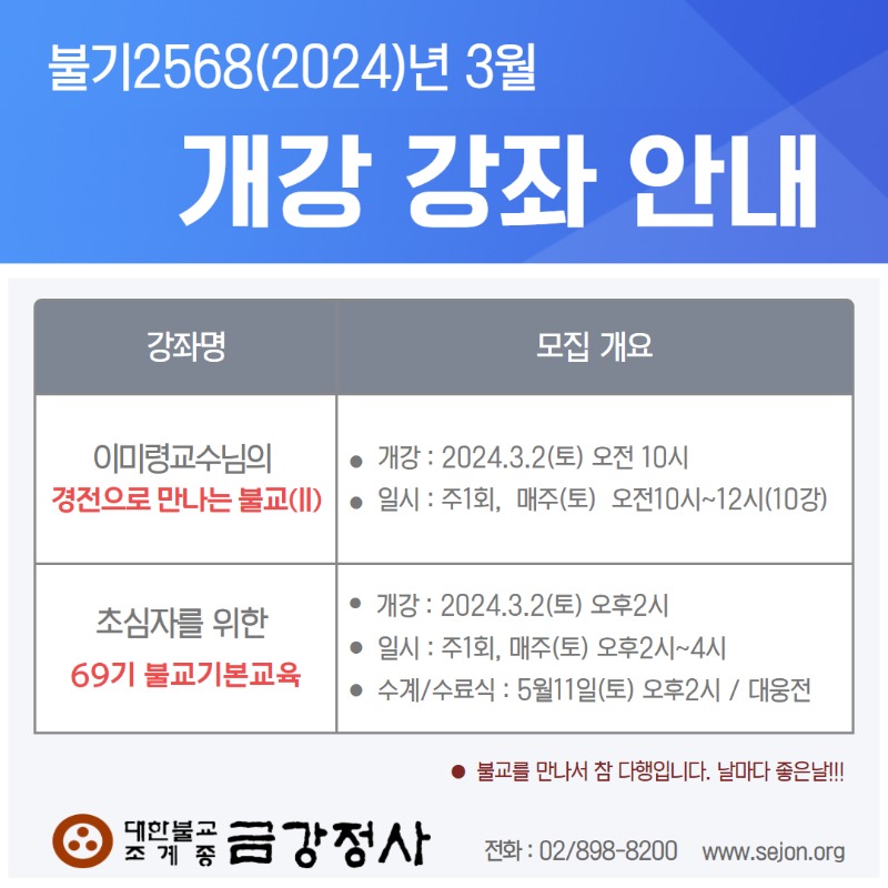 2024_3월 개강.jpg