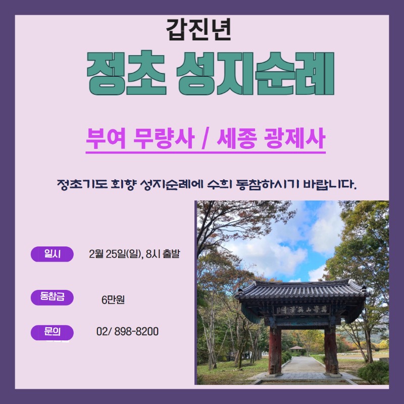 2024 백중성지순례 (1).jpg