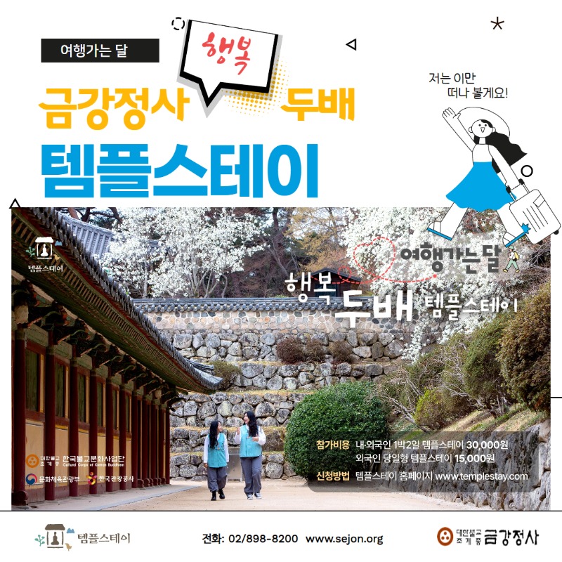 2024 여행가는달.jpg