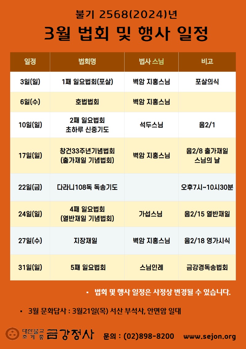 3월 법회일정 (1).jpg