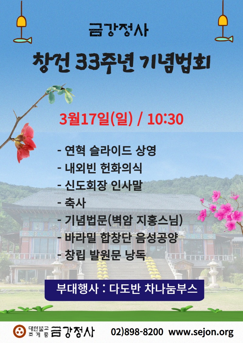 창건33주년 (1).jpg