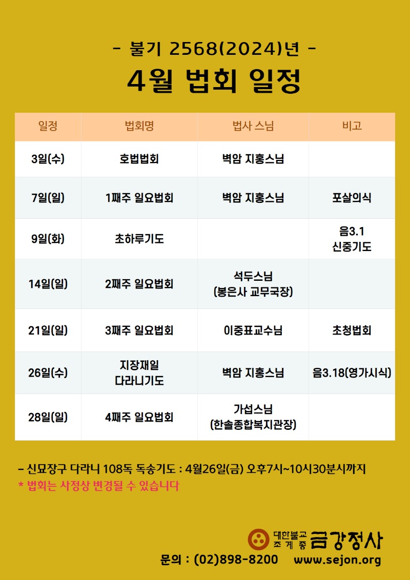 _4월법회일정.jpg