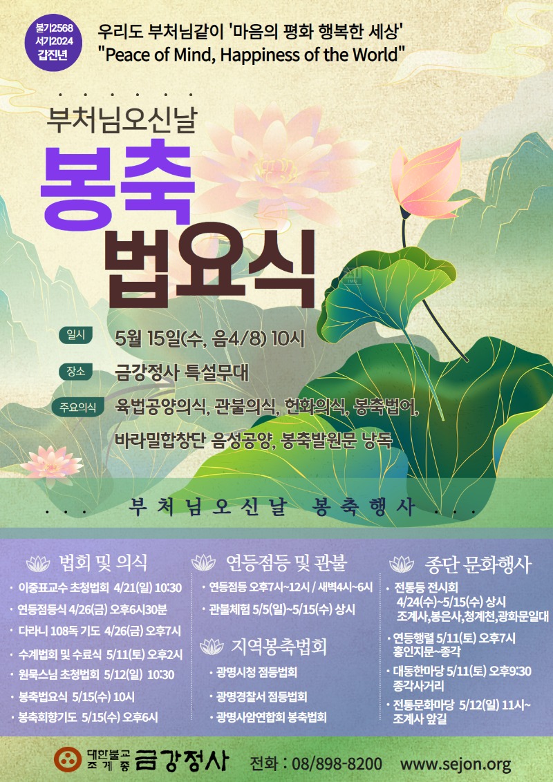 2024 봉축행사 (1).jpg