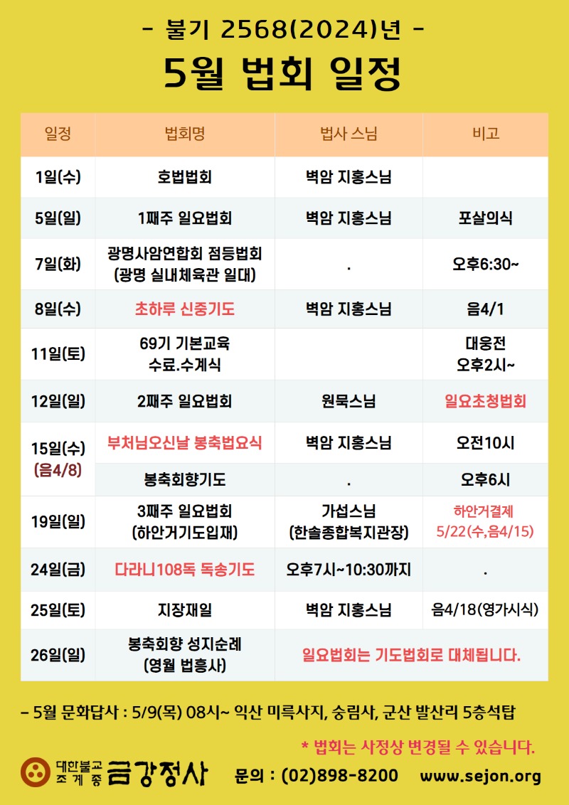_ 5월법회일정.jpg