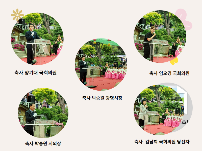2024. 봉축 축사자들.jpg