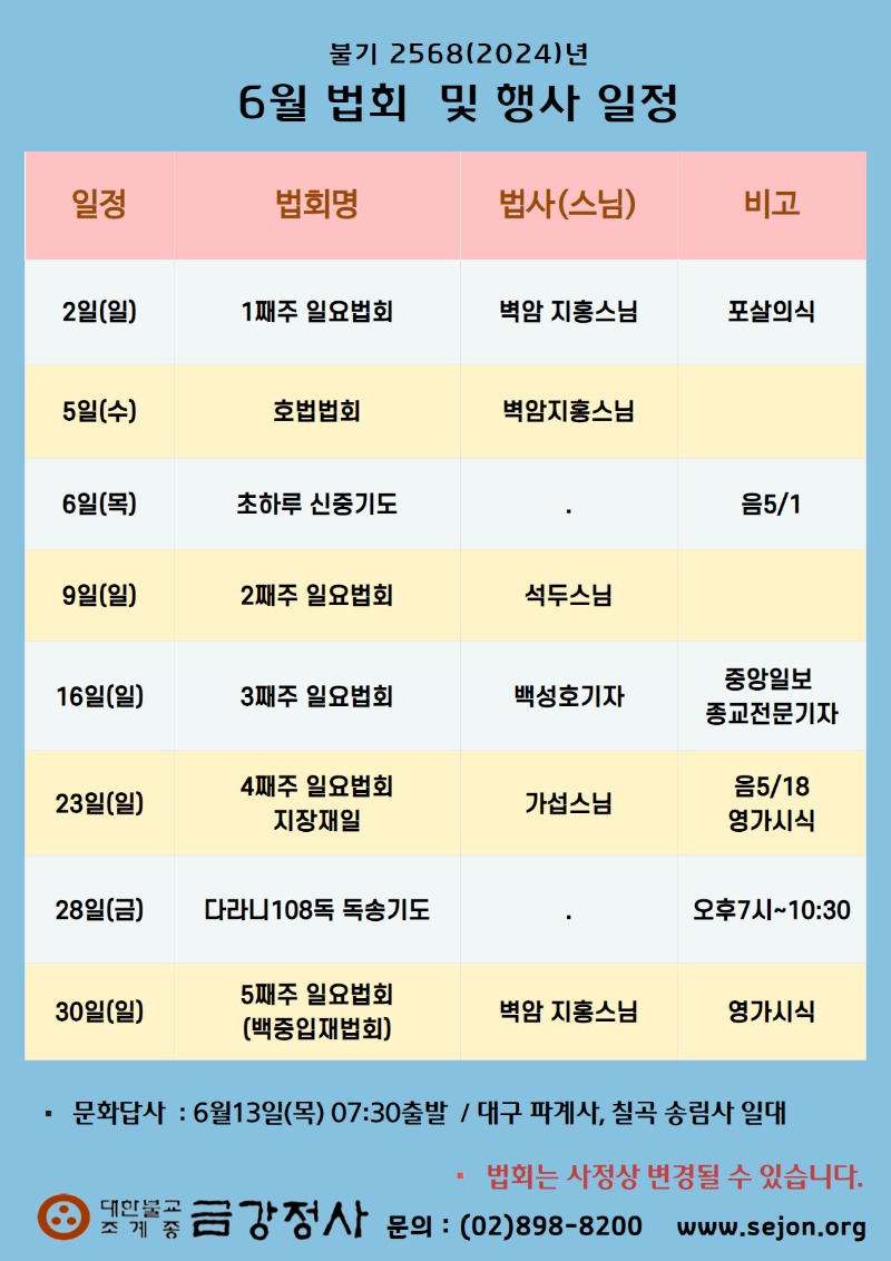 _6월법회일정.jpg