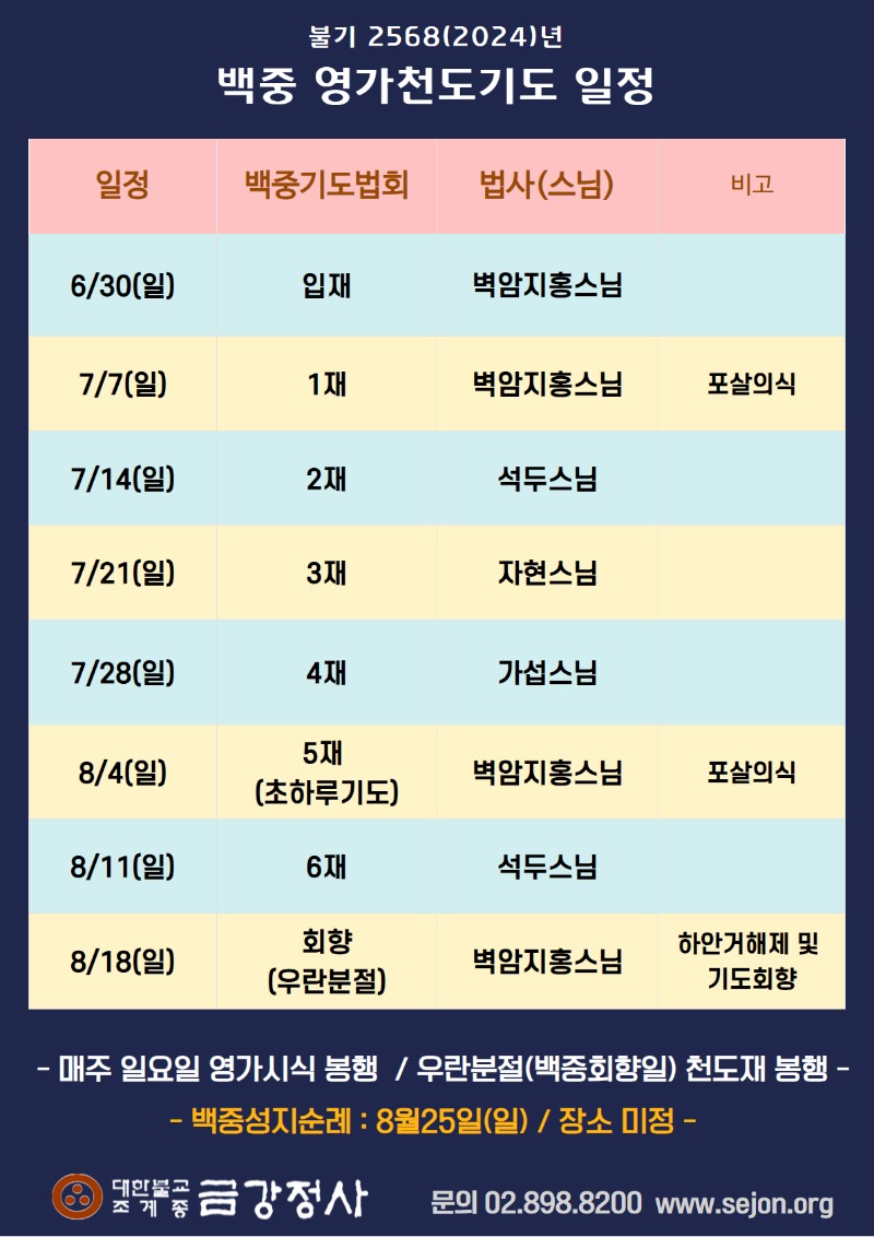 2024 백중기도.jpg