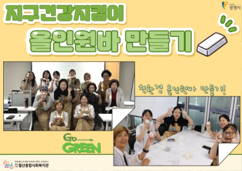 지구건강지킴이-원데이-001.jpg