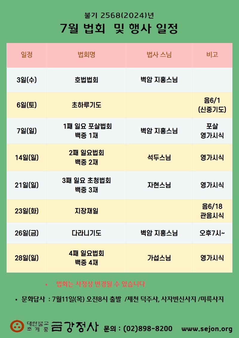 _ 7월 법회일정.jpg