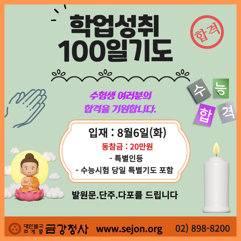 [복사본] 2023학업성취100일기도.jpg