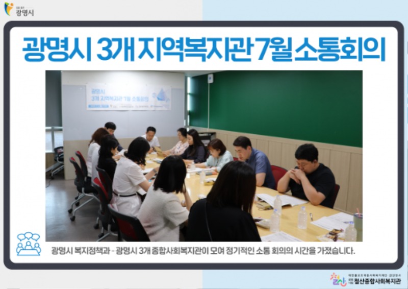7월-소통회의-001.jpg