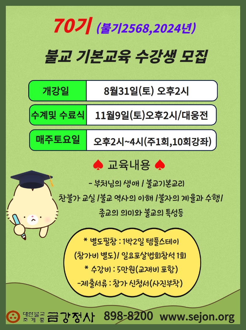 70기 기본교육.jpg