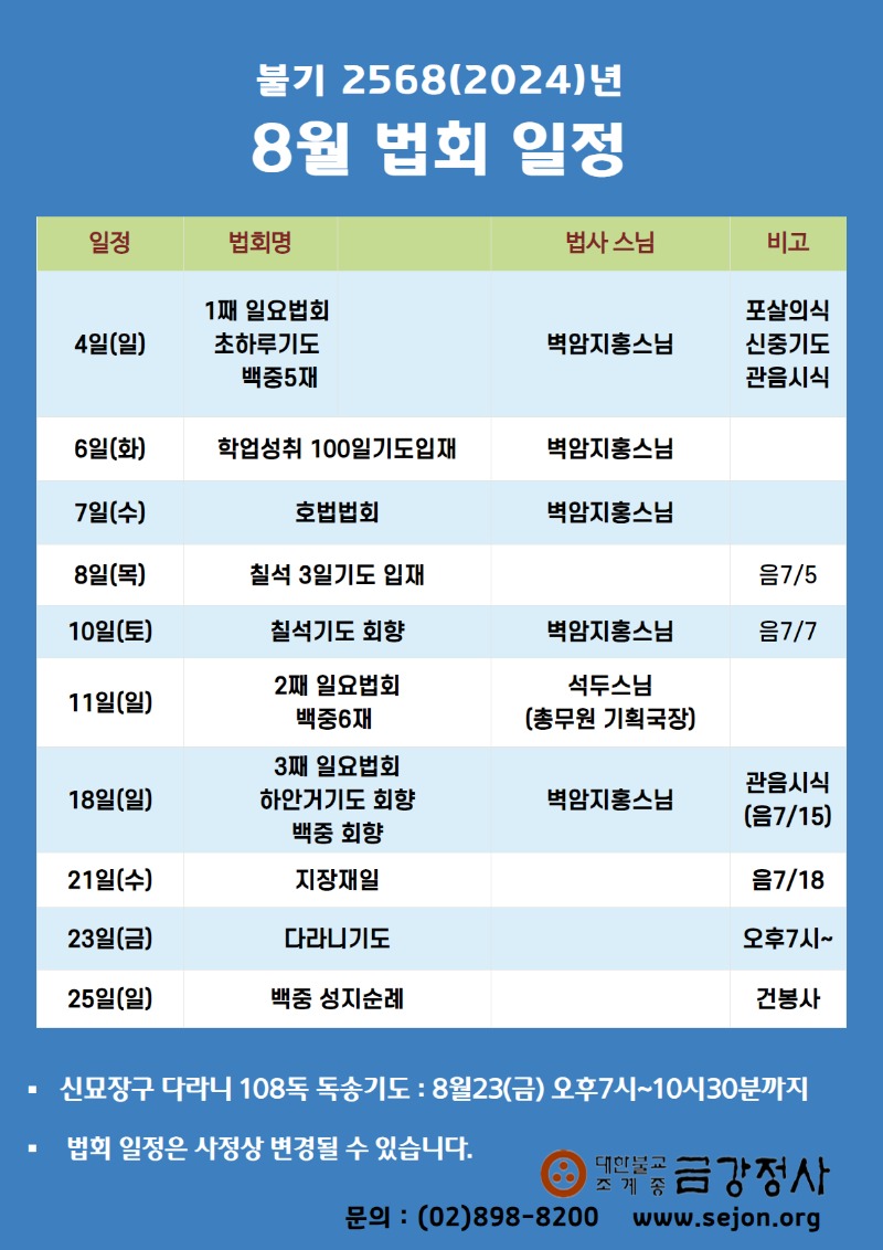 _ 8월법회일정.jpg