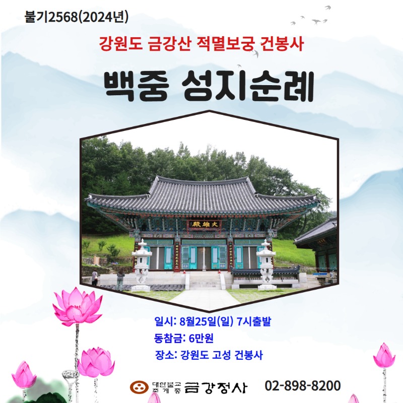 건봉사.jpg