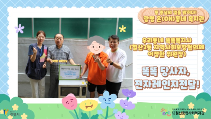철산2동 사례당사자-001.jpg