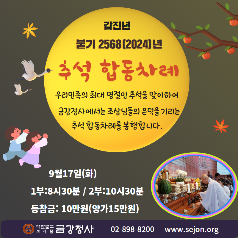 _2024 추석 합동차례.jpg