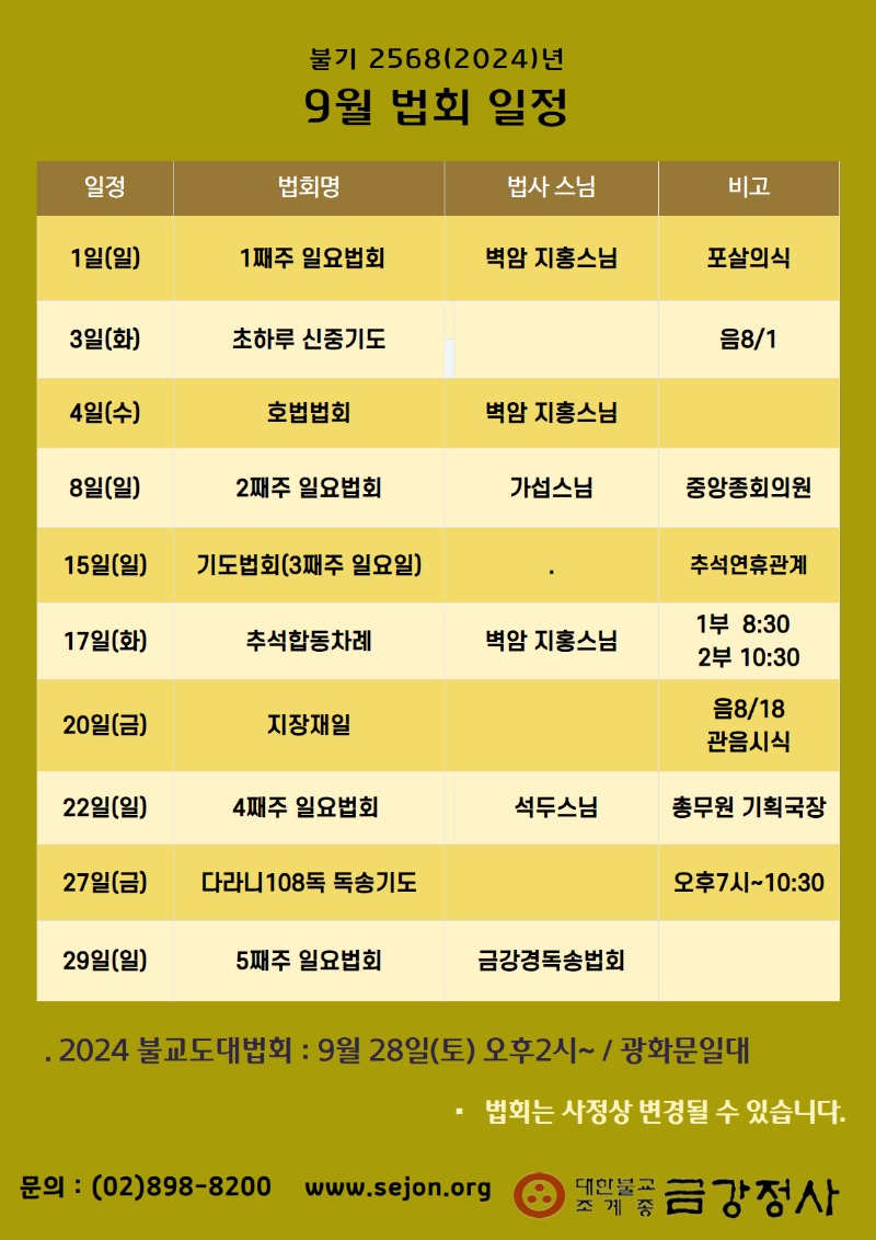 _ 9월법회일정.jpg