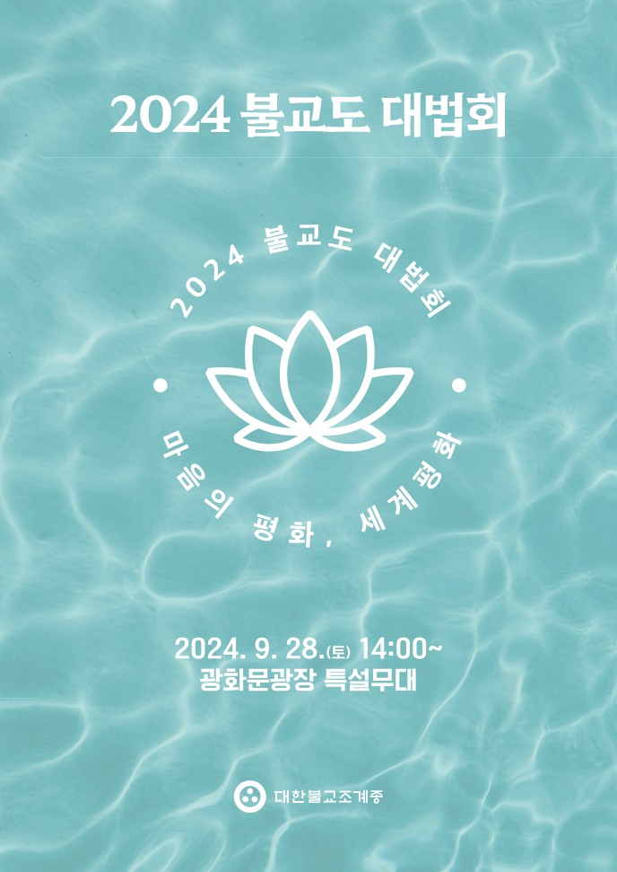2024 불교도대법회 소책자(최종)_1.jpg