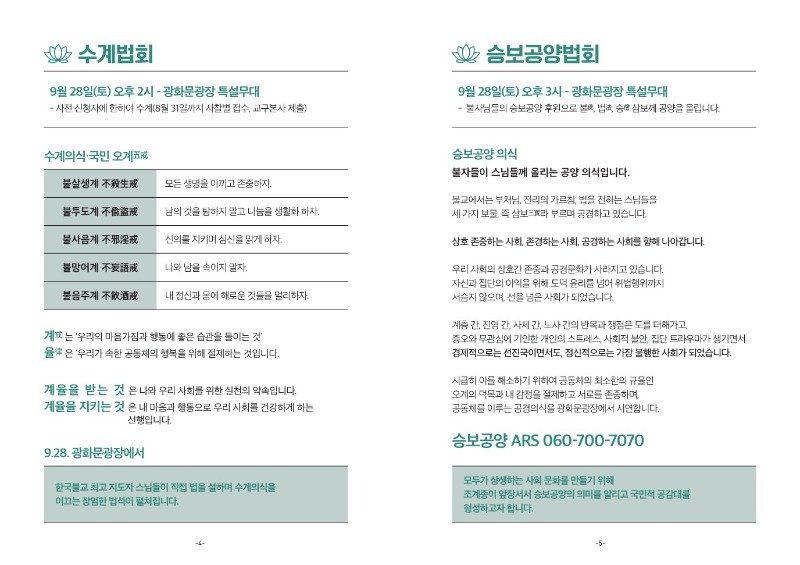 2024 불교도대법회 소책자(최종)_3.jpg