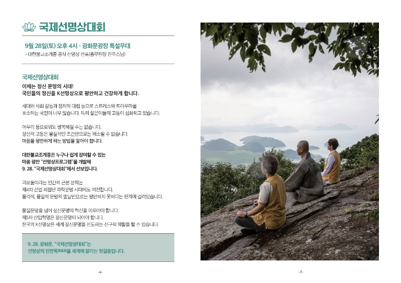 2024 불교도대법회 소책자(최종)_4.jpg