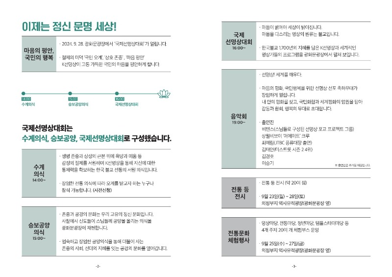 2024 불교도대법회 소책자(최종)_2.jpg