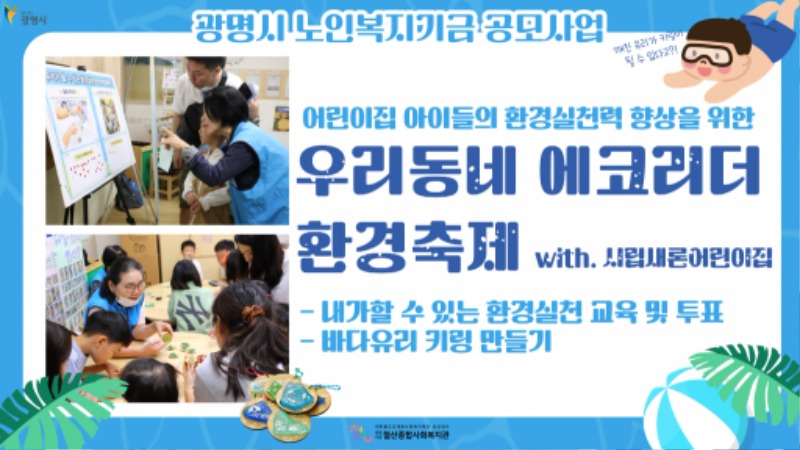 환경축제-새론어린이집-001.jpg